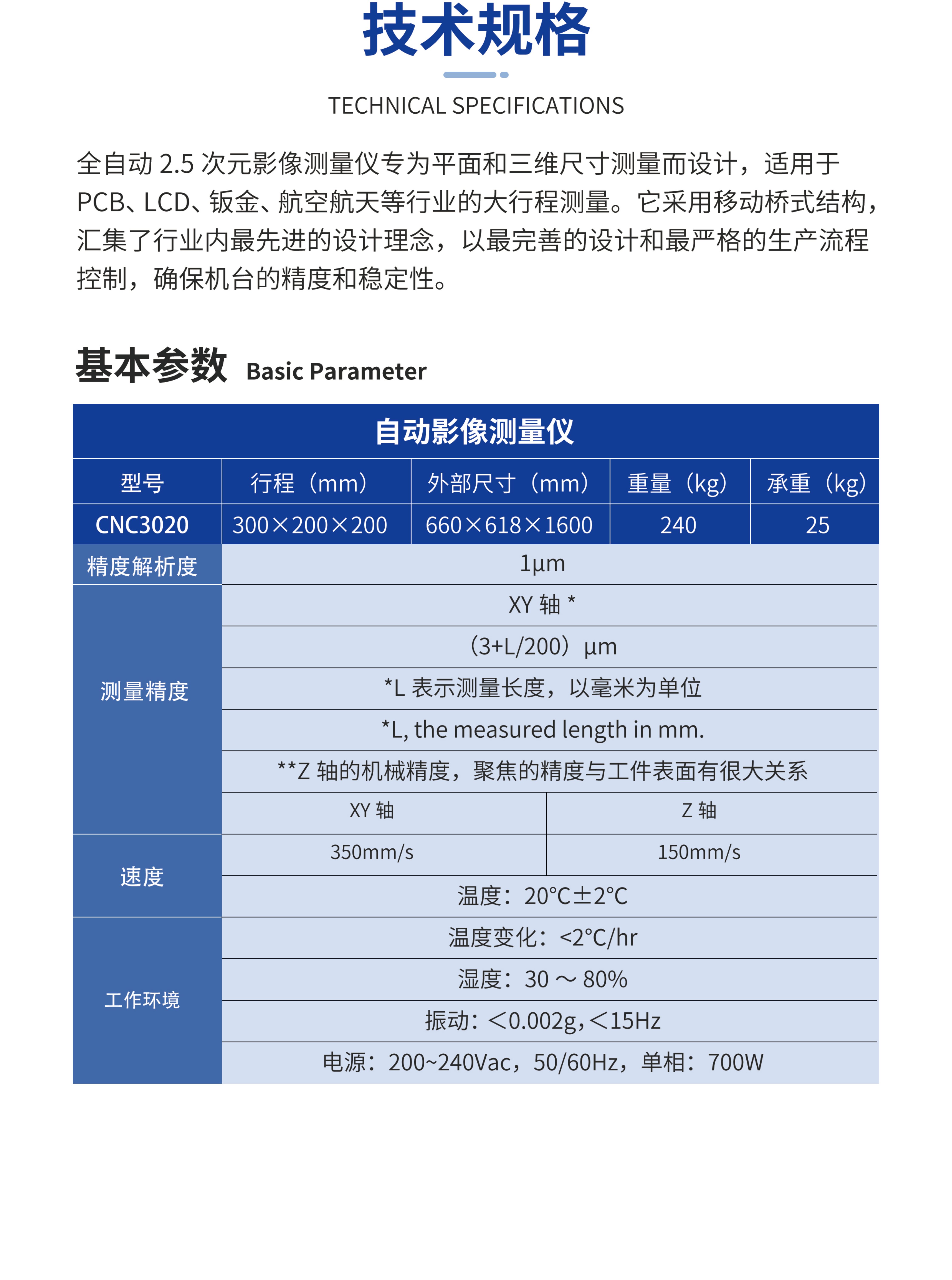 全自动影像仪激光