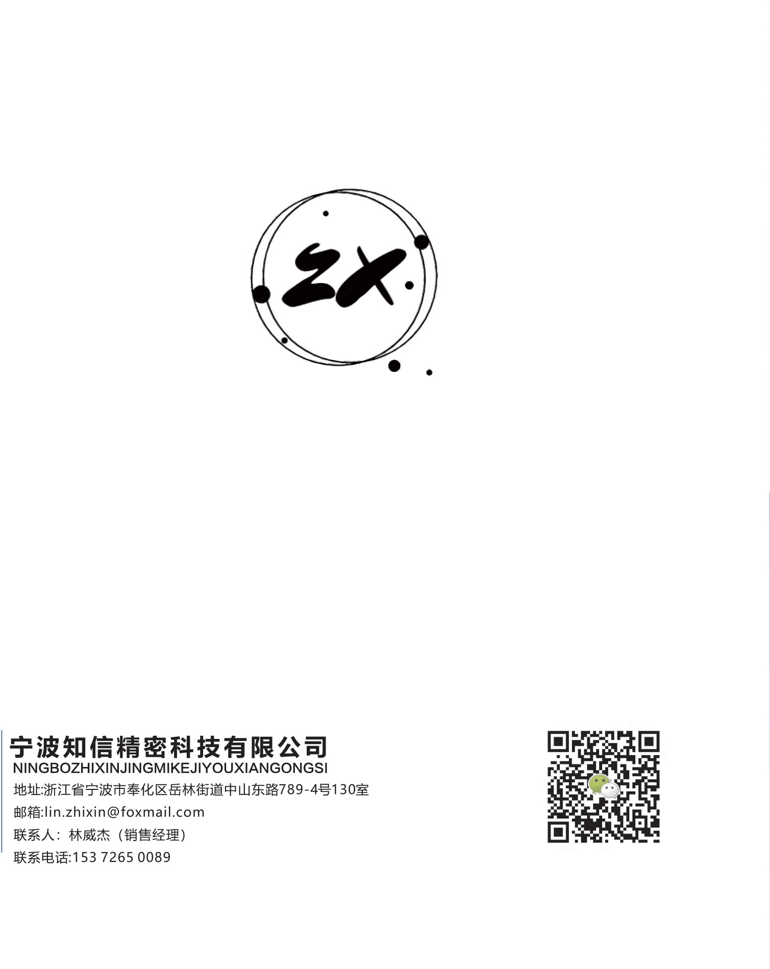 样册第12页 - 联系方式