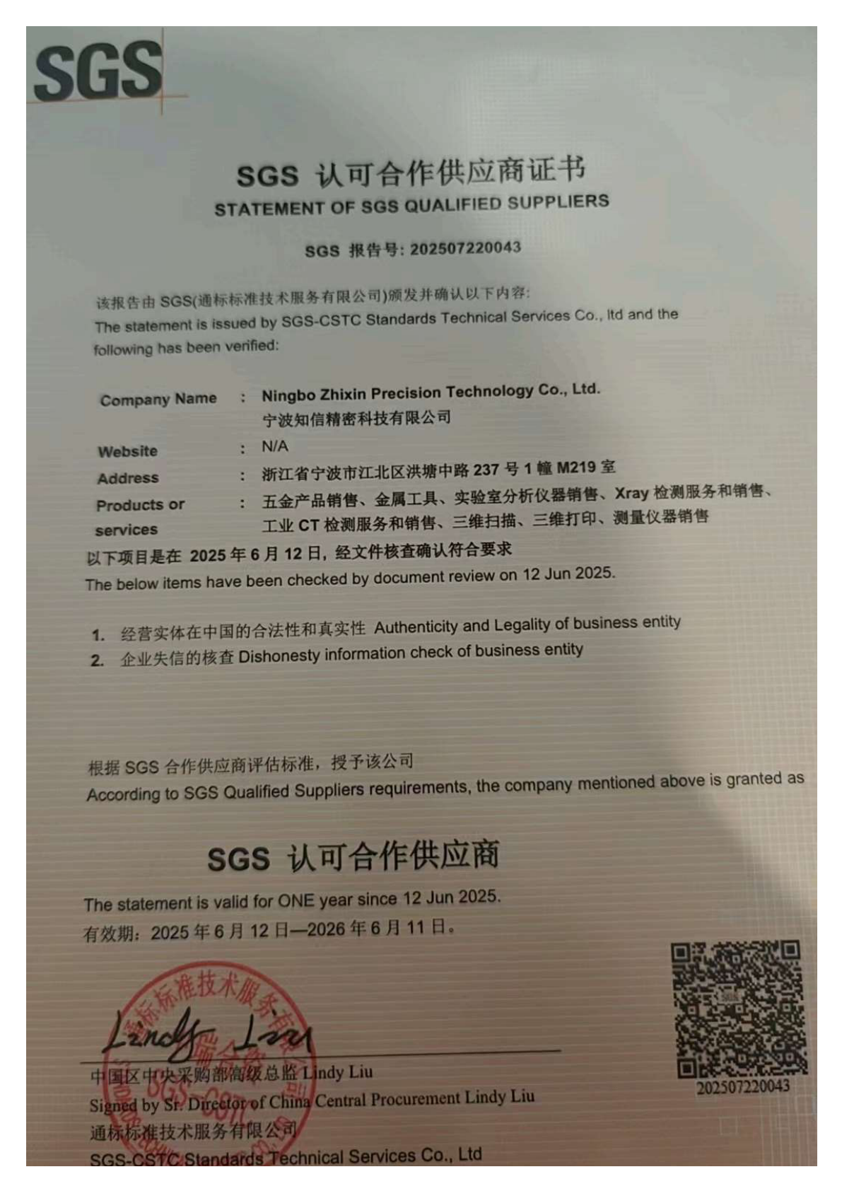 SGS授权证书