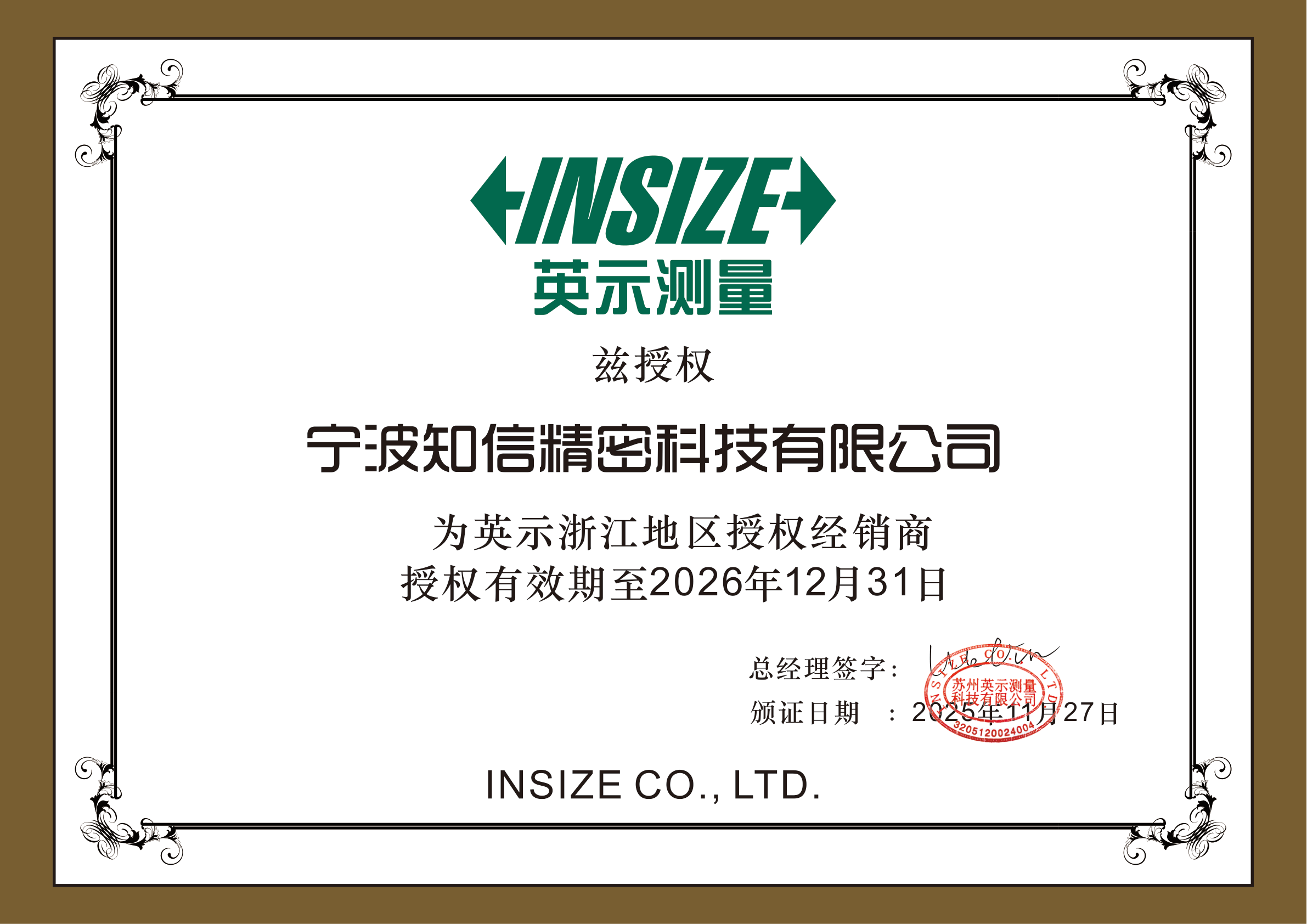 英示INSIZE授权证书